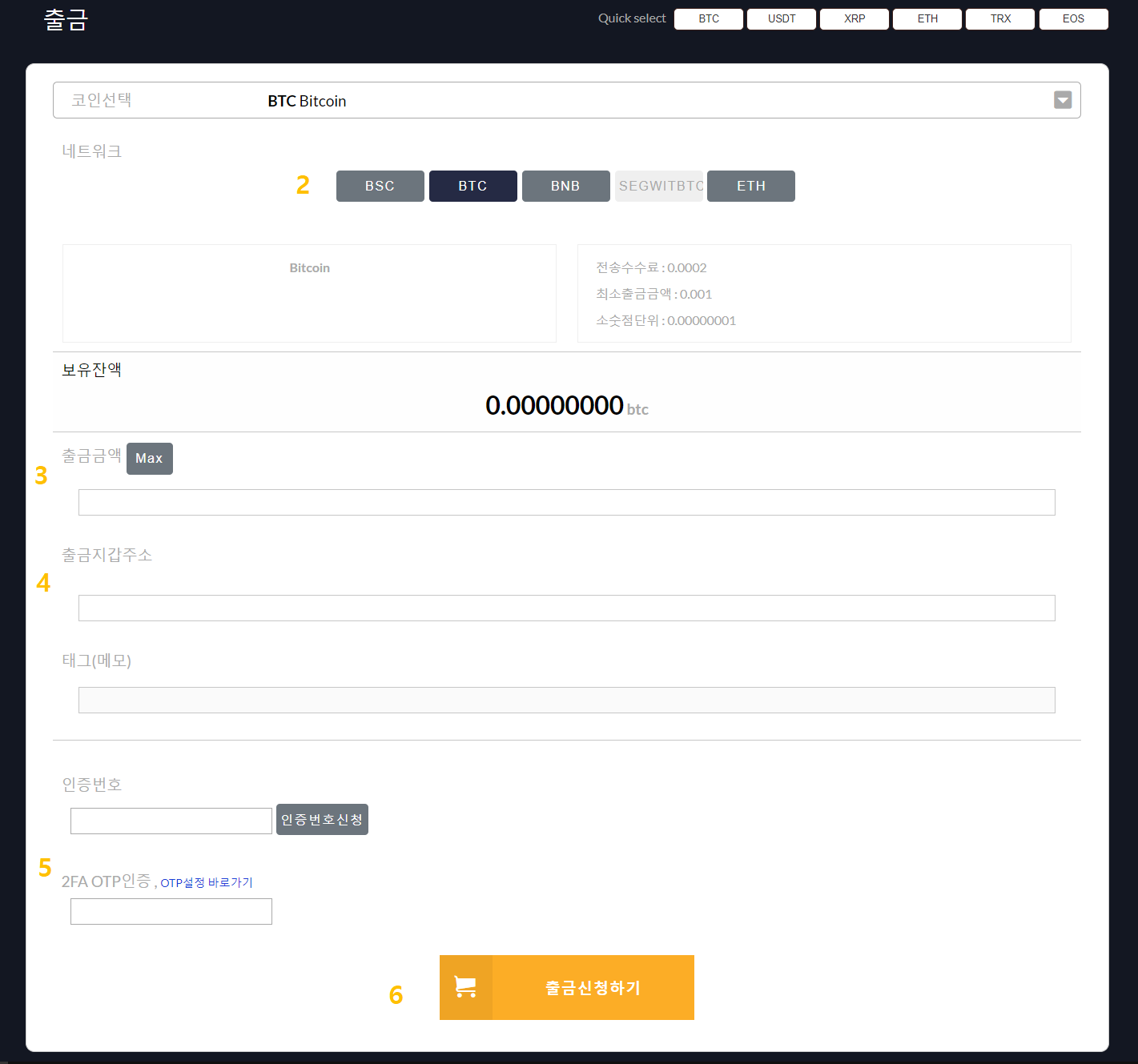 출금] 코르사빗 지갑 출금 방법 – CORSA BIT 고객 센터